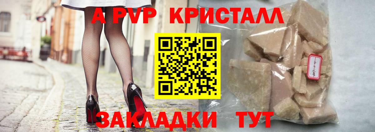 A PVP  A-PVP Crystall  Вход с VPN  Alfa_PVP Crystall  Туймазы 