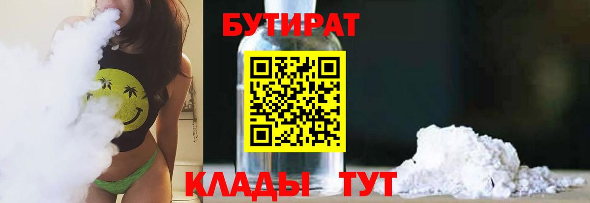 Бутират GHB  Вход с VPN  Туймазы 