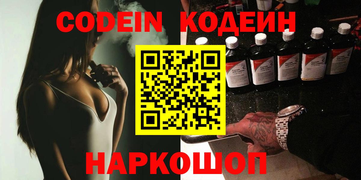 Кодеин напиток Lean (лин)  Codein напиток Lean (лин)  Вход с VPN  Туймазы 