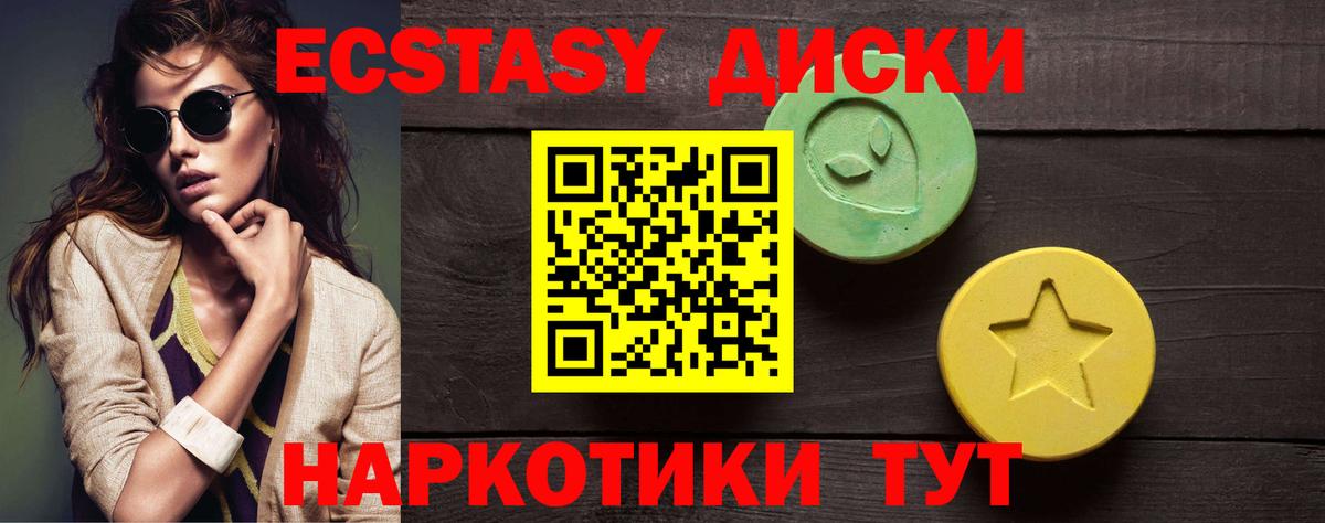 Ecstasy 250 мг Туймазы