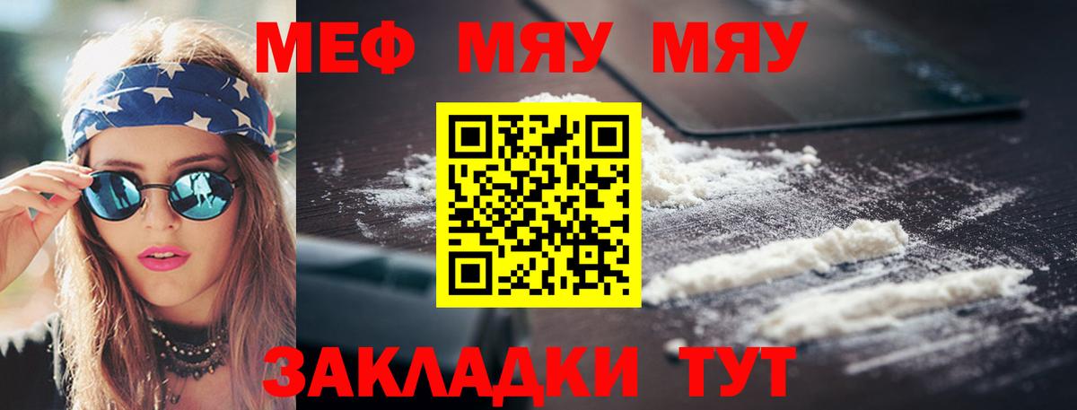 МЕФ мяу мяу  Меф кристаллы  Туймазы  МЕФ  Вход с VPN  Мефедрон 